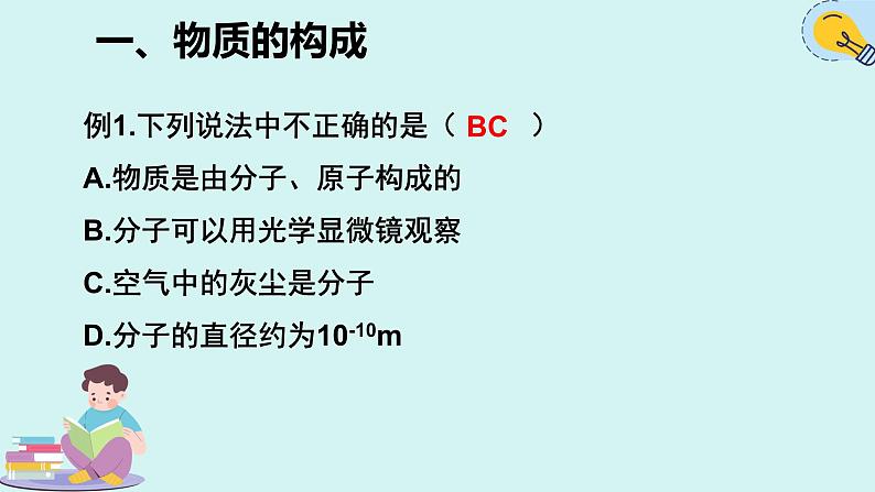 人教版九年级全一册物理上册 13.1 分子的热运动课件PPT08