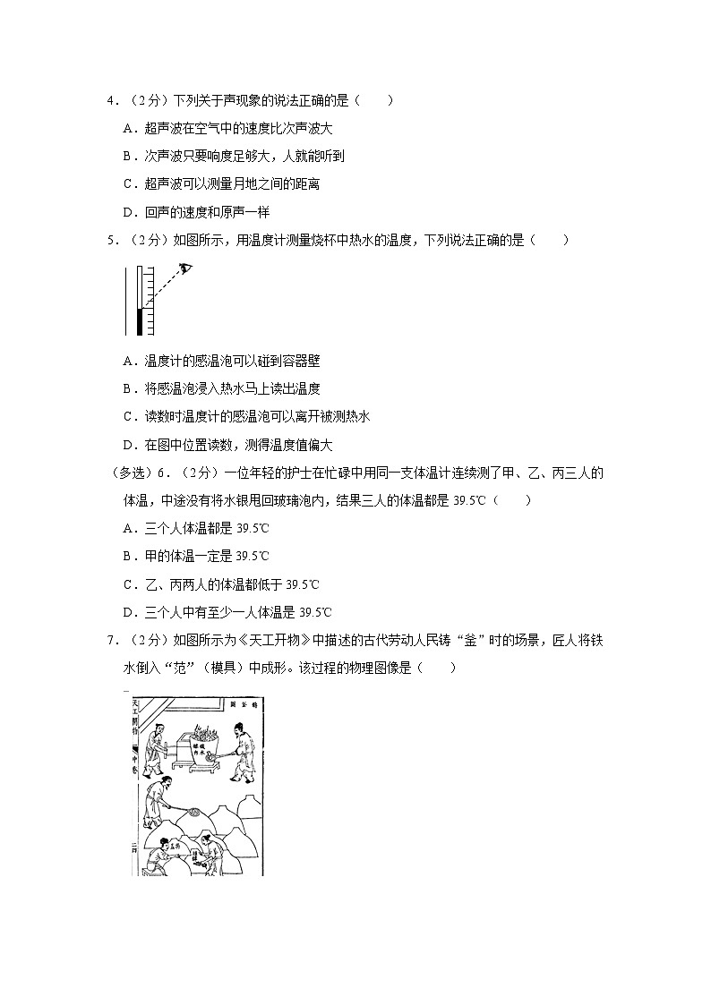 江苏省苏州市昆山市葛江中学2023-2024学年八年级上学期第一次月考物理试卷第2页