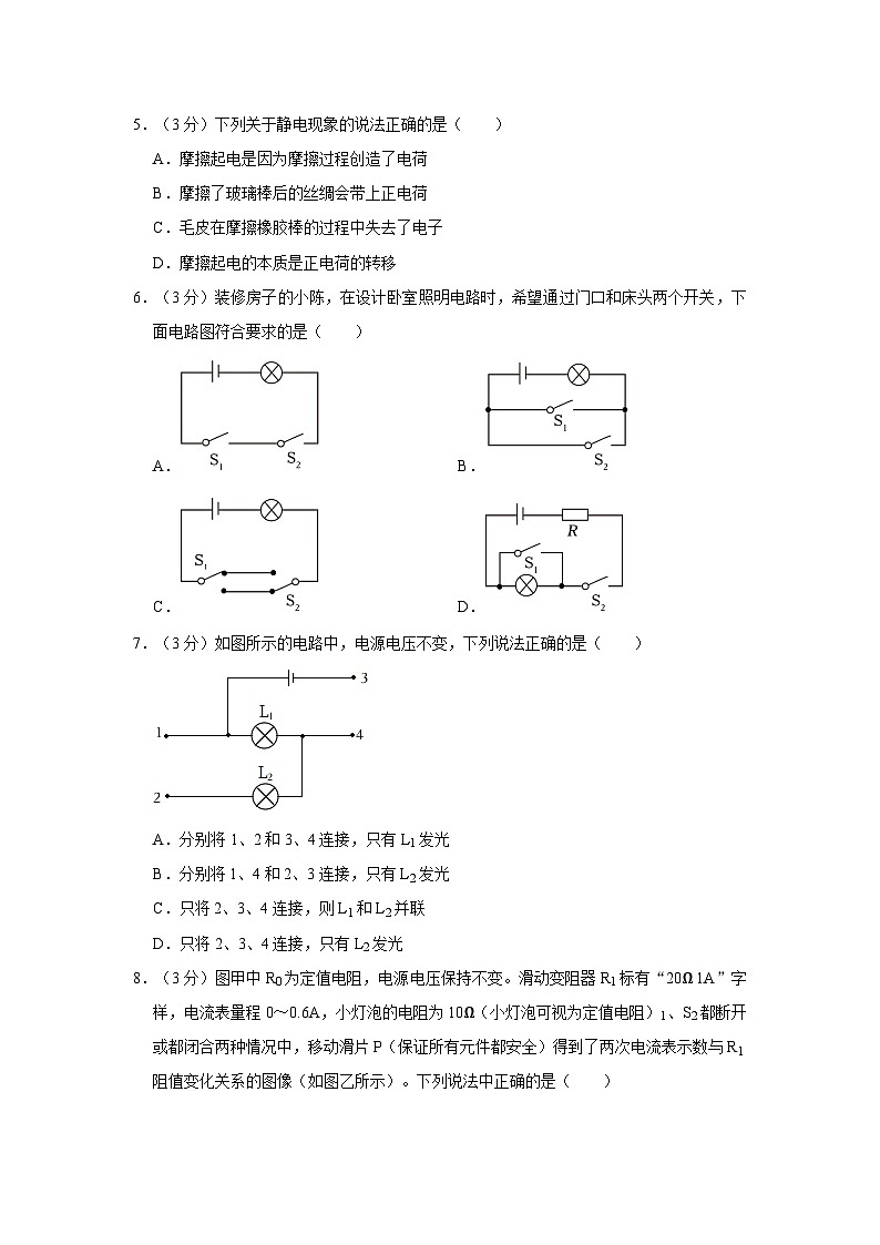 重庆市南开中学2022-2023学年九年级上学期月考物理试卷（二）第2页
