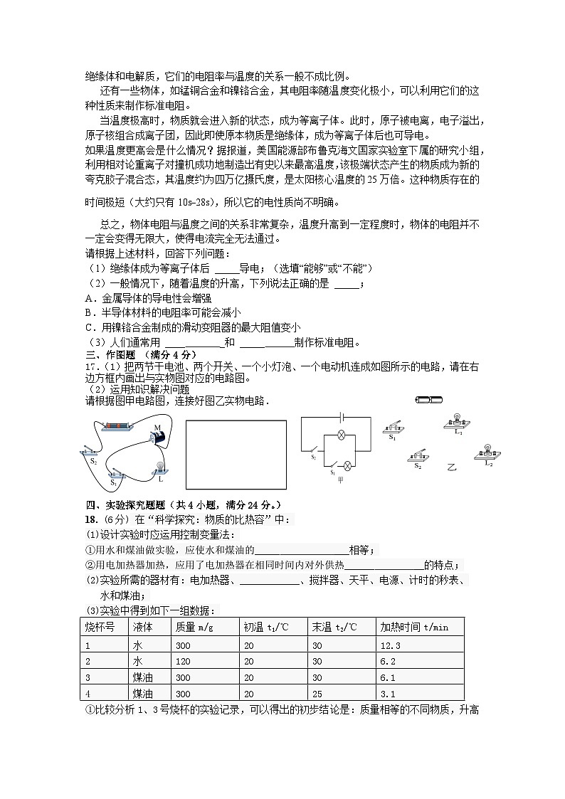 云南省曲靖市罗平县腊山第一中学2023-2024学年九年级上学期10月月考物理试题第3页