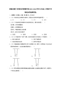 福建省厦门市集美区蔡塘学校2023-2024学年九年级上学期月考物理试卷