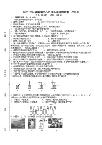 江苏省徐州市柳新镇中心中学2023-2024学年八年级上学期第一次月考物理试卷