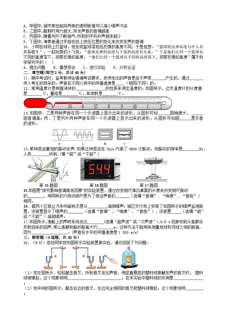 江苏省徐州市柳新镇中心中学2023-2024学年八年级上学期第一次月考物理试卷第2页