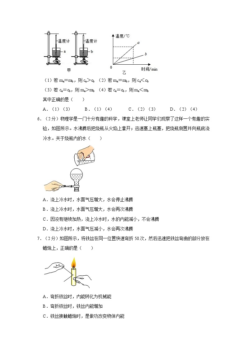 2023-2024学年山东省济宁市邹城四中九年级上学期第一次月考物理试卷第3页