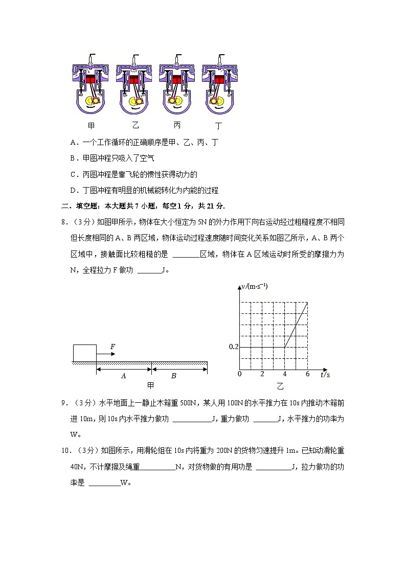 2023-2024学年广东省惠州市惠阳一中九年级上学期月考物理试卷（10月份）第3页