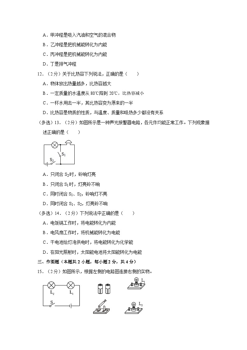 2023-2024学年河南省郑州市新郑市苑陵中学九年级上学期学情调研物理试卷第3页