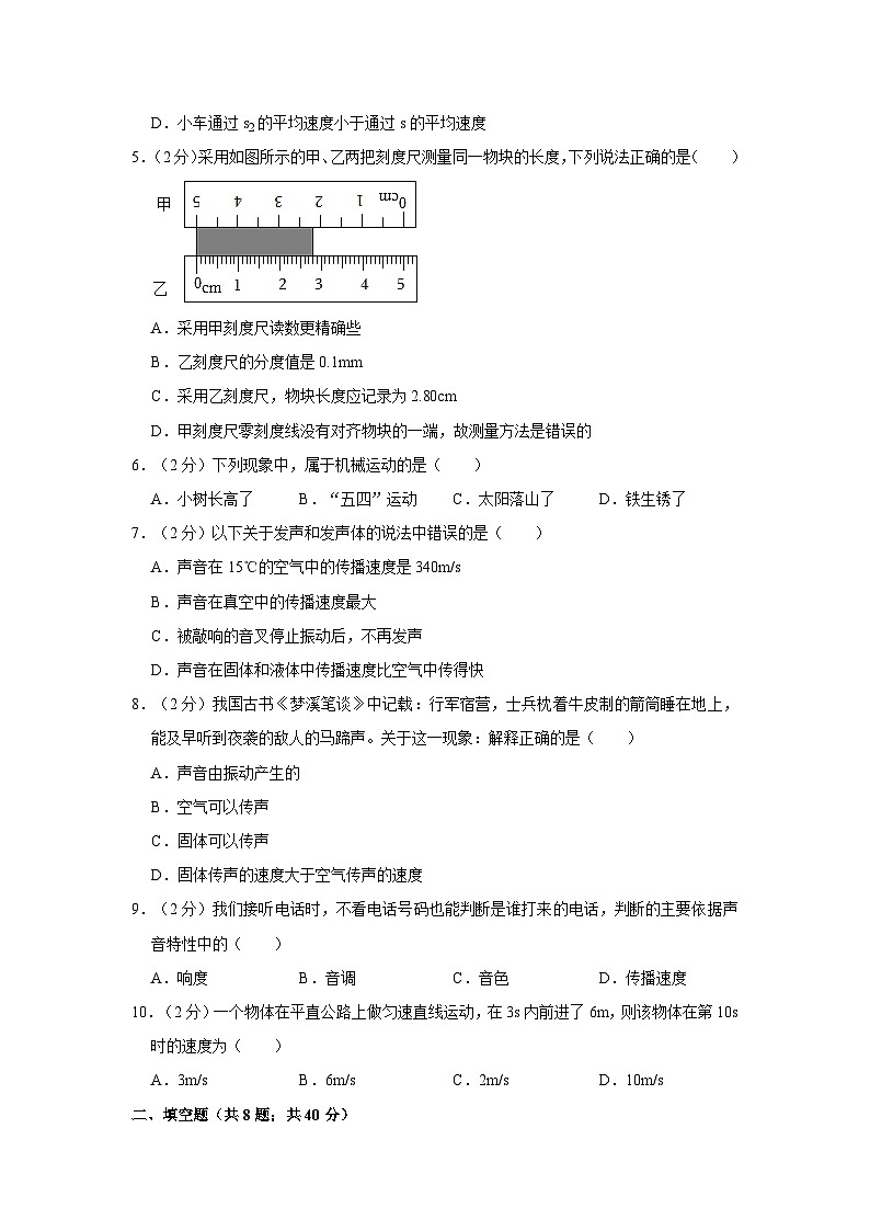 2023-2024学年甘肃省武威市凉州区长城学校九年八年级上学期第一次月考物理试卷第2页