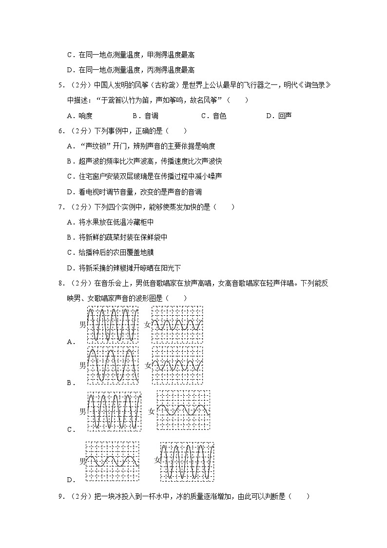 2023-2024学年江苏省苏州市工业园区八校联考八年级上学期月考物理试卷（10月份）第2页