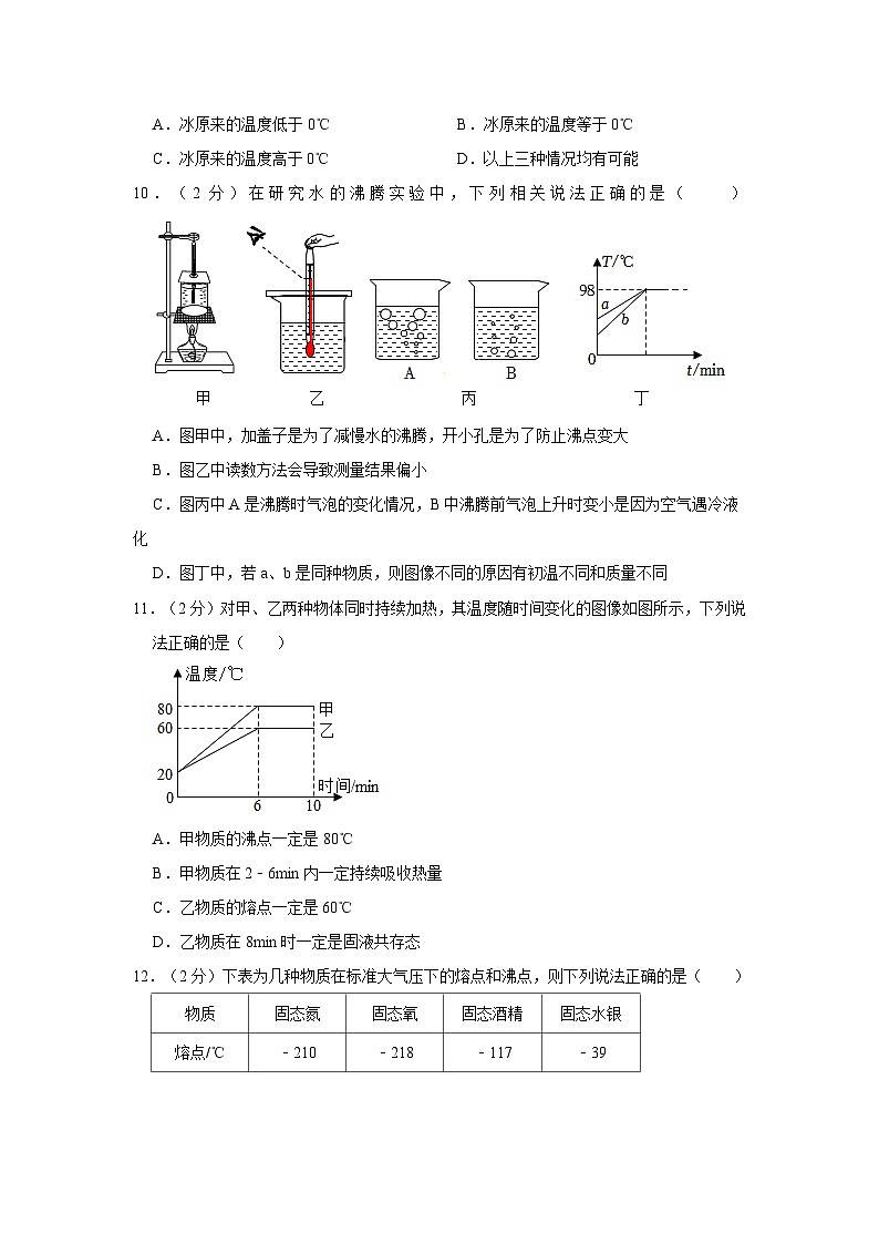 2023-2024学年江苏省苏州市工业园区八校联考八年级上学期月考物理试卷（10月份）第3页