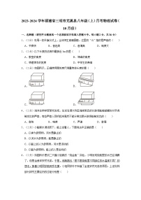 2023-2024学年福建省三明市尤溪县八年级上学期月考物理试卷（10月份）