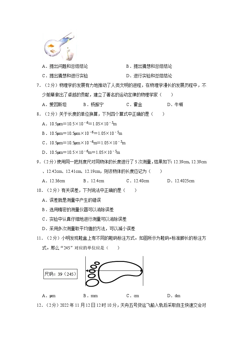 2023-2024学年福建省三明市尤溪县八年级上学期月考物理试卷（10月份）第2页
