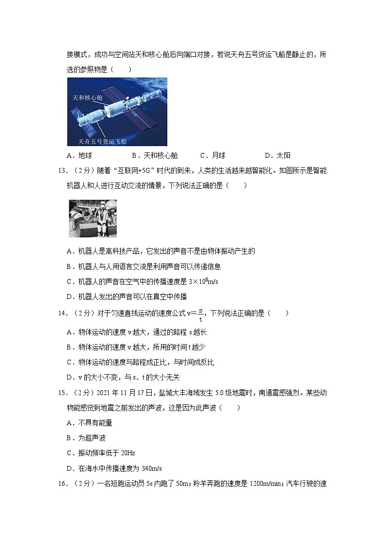 2023-2024学年福建省三明市尤溪县八年级上学期月考物理试卷（10月份）第3页