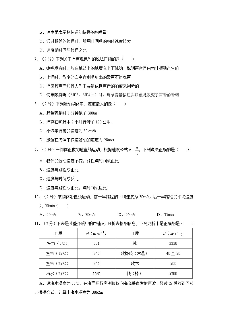 2023-2024学年山东省枣庄市市中区乡镇中学八年级上学期月考物理试卷（10月份）第2页