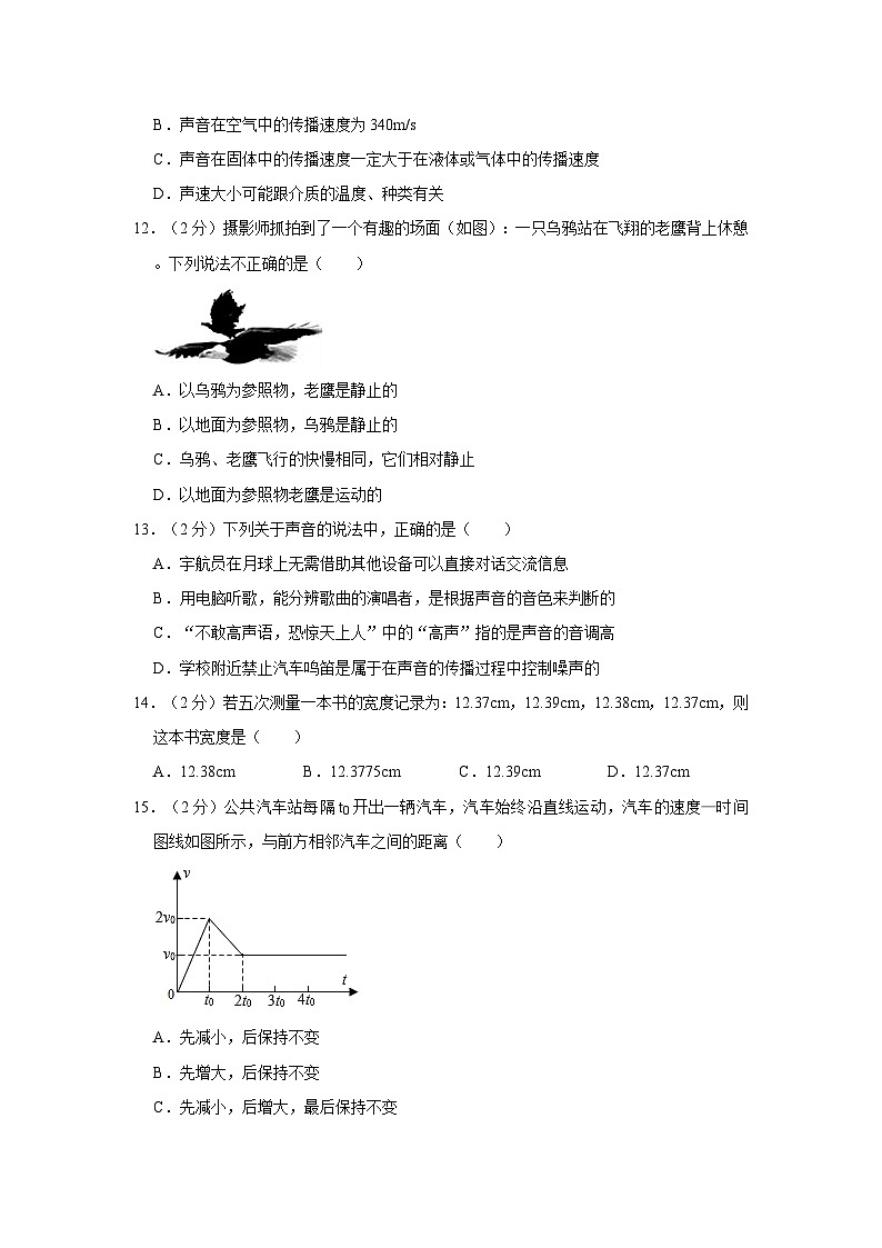 2023-2024学年山东省枣庄市市中区乡镇中学八年级上学期月考物理试卷（10月份）第3页