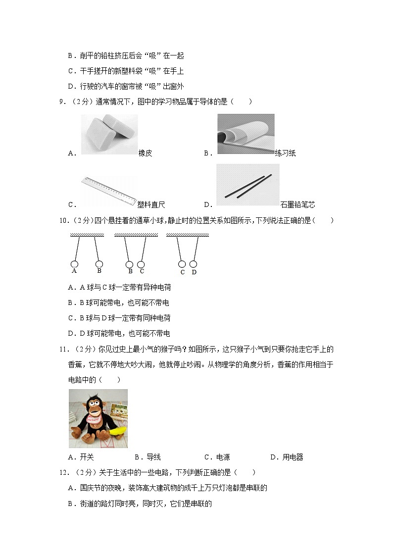 2023-2024学年内蒙古呼和浩特实验集团哈拉沁校区九年级上学期月考物理试卷第3页