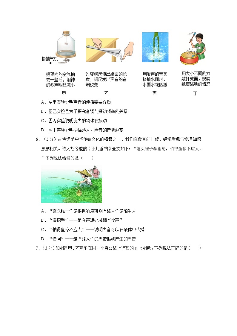 2023-2024学年广东省珠海市香洲区文园中学八年级上学期月考物理试卷（10月份）第2页