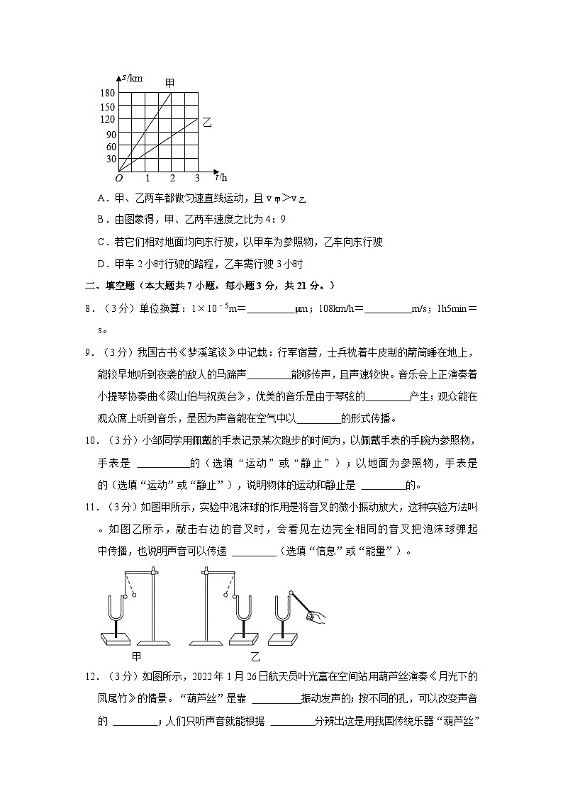 2023-2024学年广东省珠海市香洲区文园中学八年级上学期月考物理试卷（10月份）第3页