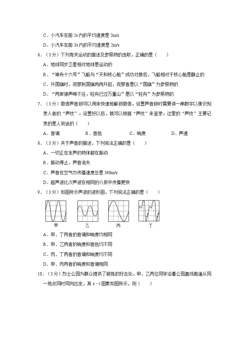 2023-2024学年湖南省长沙市开福区青竹湖湘一外国语学校八年级上学期第一次月考物理试卷02