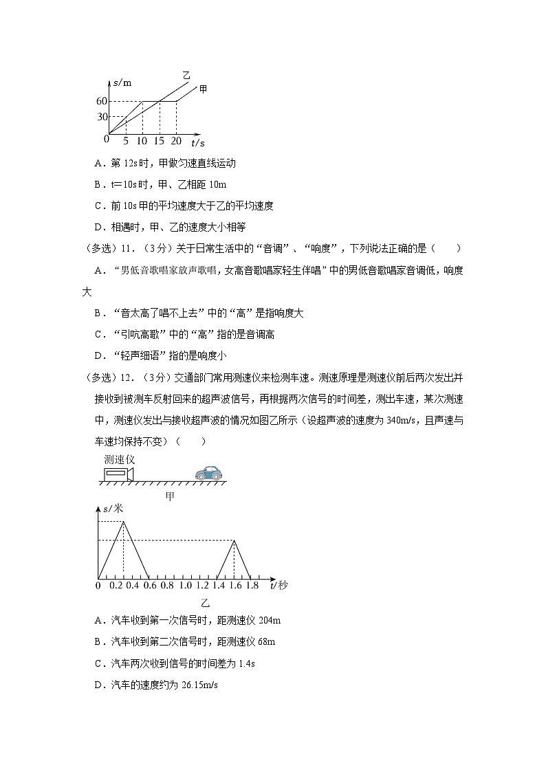 2023-2024学年湖南省长沙市开福区青竹湖湘一外国语学校八年级上学期第一次月考物理试卷03