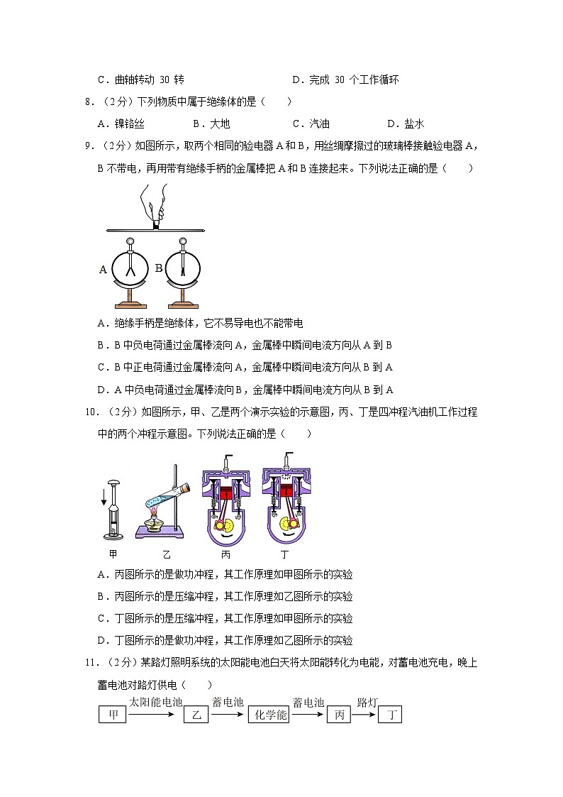 2023-2024学年山东省青岛三十九中九年级上学期月考物理试卷（10月份）第2页