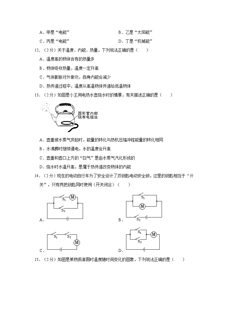 2023-2024学年山东省青岛三十九中九年级上学期月考物理试卷（10月份）第3页