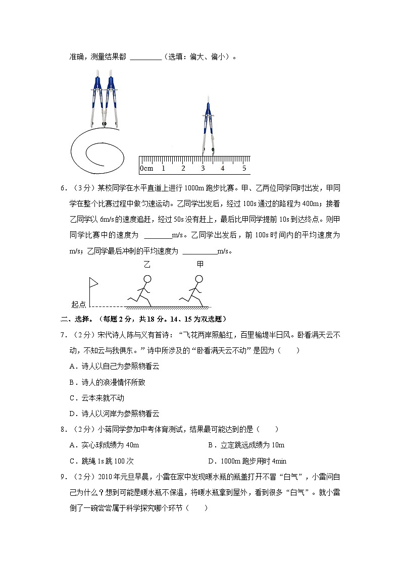 2023-2024学年河南省南阳市宛城区五校联考八年级上学期月考物理试卷（10月份）第2页