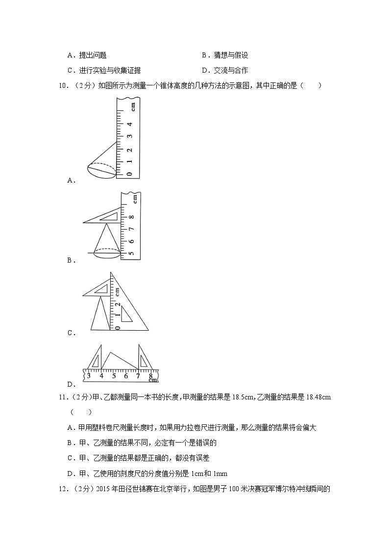 2023-2024学年河南省南阳市宛城区五校联考八年级上学期月考物理试卷（10月份）第3页