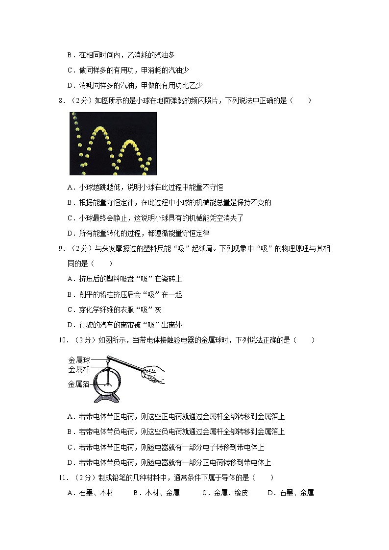 2023-2024学年河南省商丘市夏邑二中九年级上学期第一次月考物理试卷第2页
