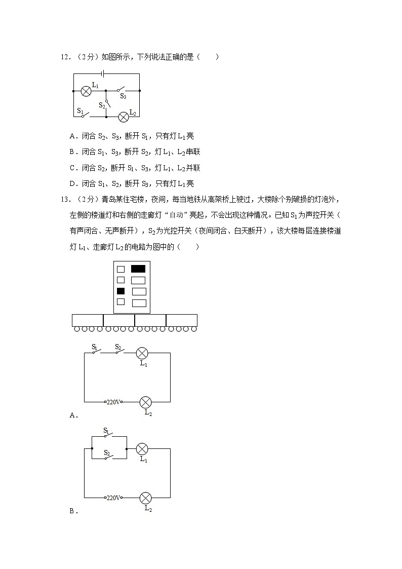 2023-2024学年河南省商丘市夏邑二中九年级上学期第一次月考物理试卷第3页
