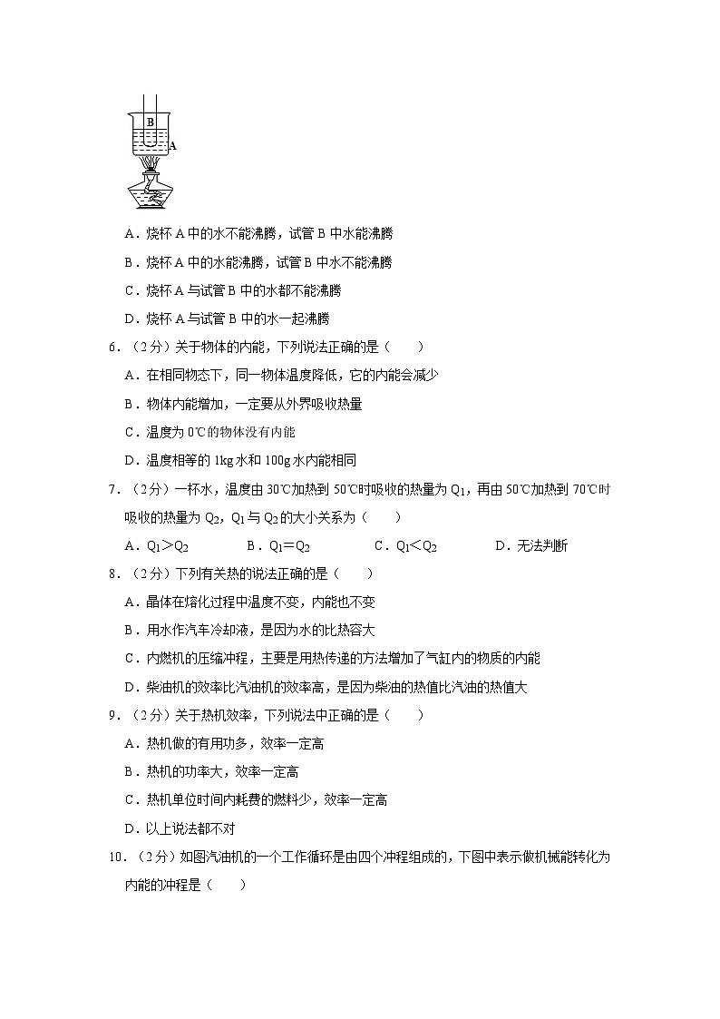 2023-2024学年山东省济宁市汶上县白石镇中学九年级上学期月考物理试卷（10月份）02