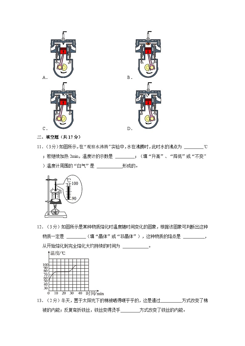 2023-2024学年山东省济宁市汶上县白石镇中学九年级上学期月考物理试卷（10月份）03