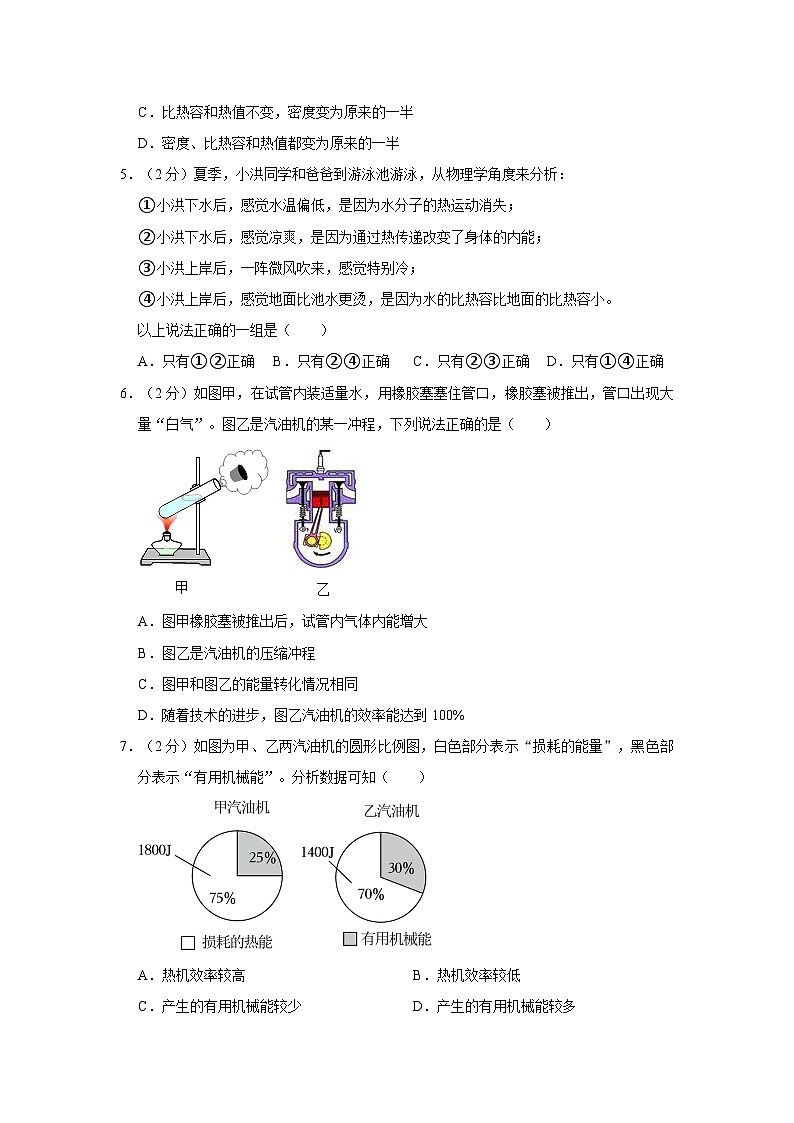 2023-2024学年山东省济宁市金乡县九年级上学期学情检测物理试卷（10月份）02