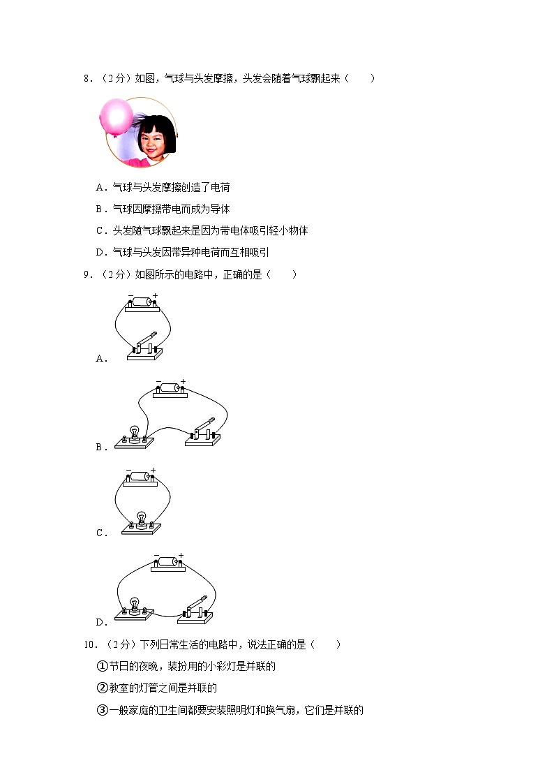 2023-2024学年山东省济宁市金乡县九年级上学期学情检测物理试卷（10月份）03