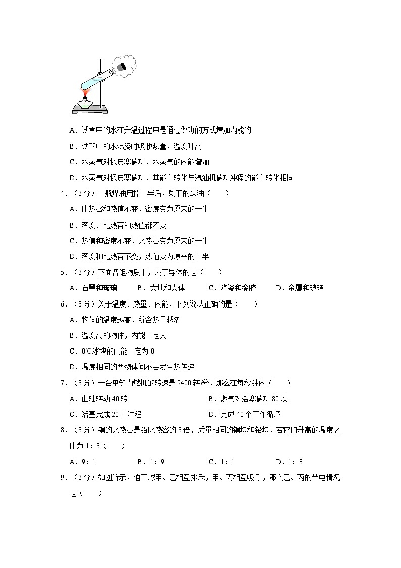 2023-2024学年天津九十五中中益中学校九年级上学期第一次月考物理试卷第2页