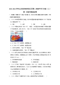 2023-2024学年山东省济南市章丘区第二实验中学八年级上学期第一次段考物理试卷