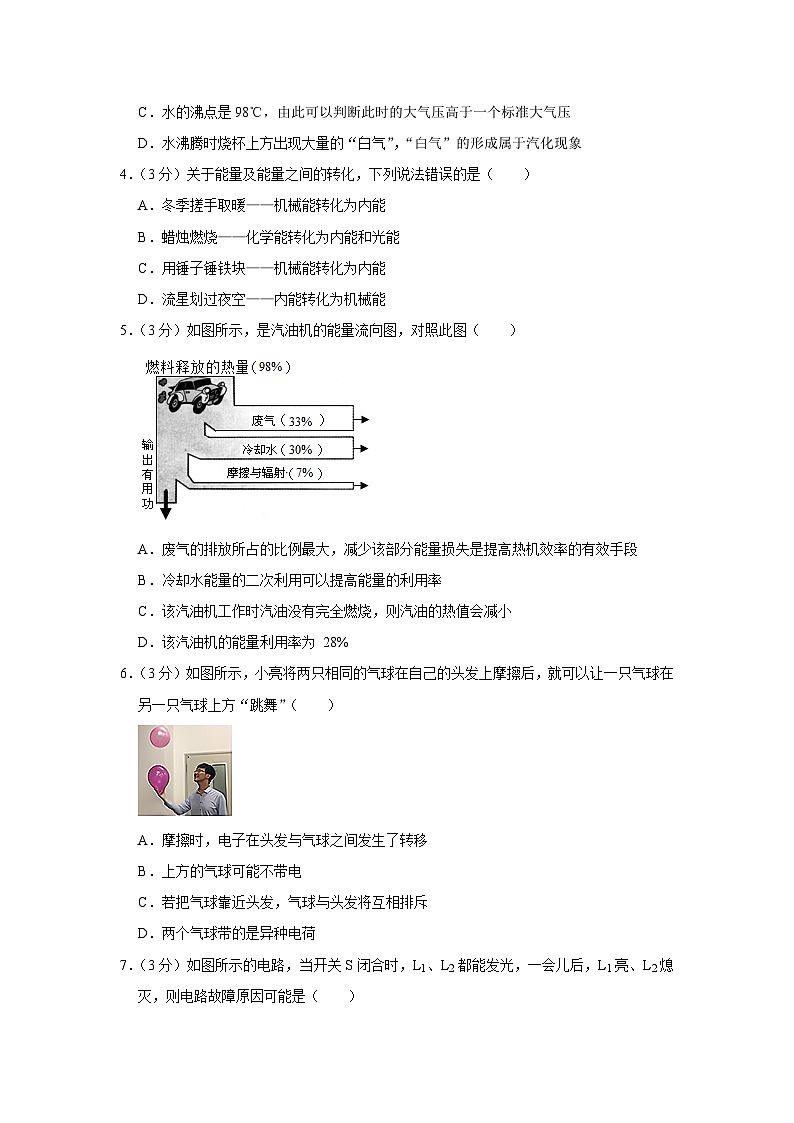2023-2024学年四川省绵阳市涪城区九年级上学期月考物理试卷（10月份）02