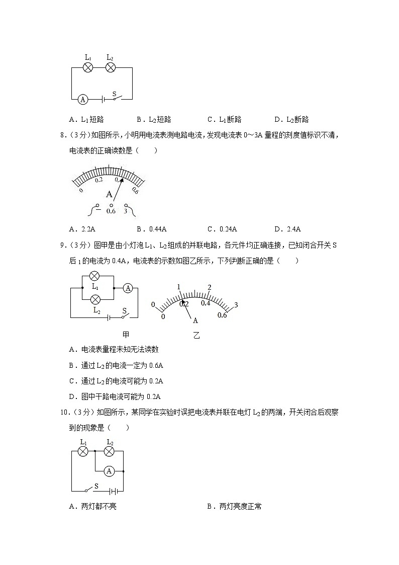 2023-2024学年四川省绵阳市涪城区九年级上学期月考物理试卷（10月份）03