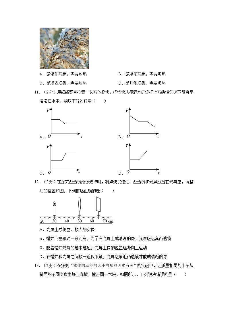 2023年湖南省株洲市天元区中考物理二模试卷第3页
