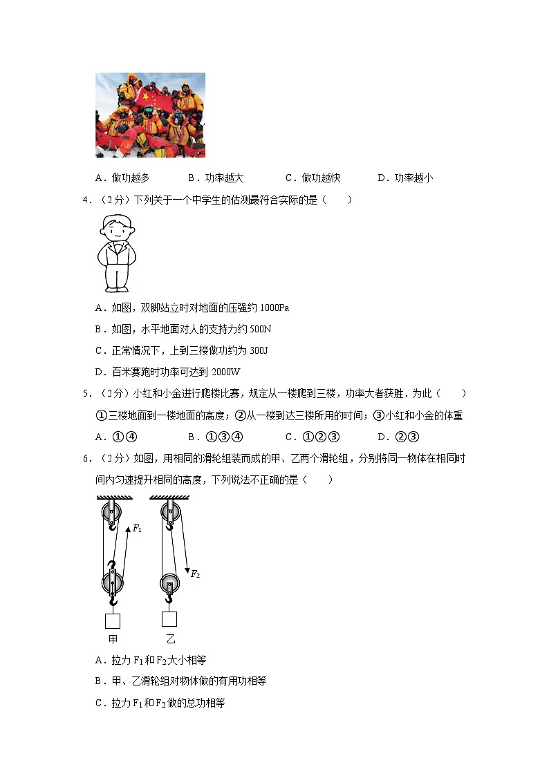 2023-2024学年江苏省徐州市沛县九年级上学期月考物理试卷（10月份）第2页