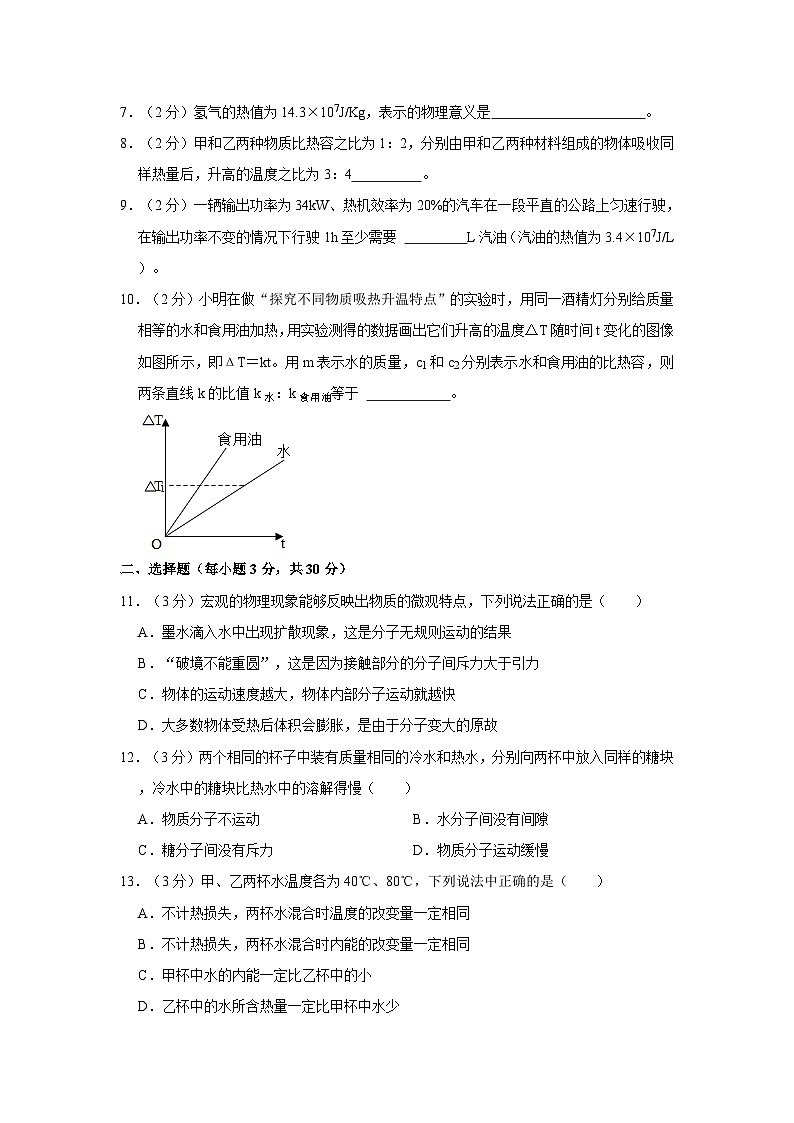 2023-2024学年安徽省蚌埠市g5联动九年级上学期第一次调研物理试卷02