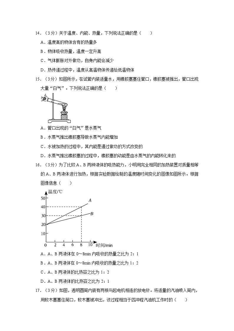 2023-2024学年安徽省蚌埠市g5联动九年级上学期第一次调研物理试卷03