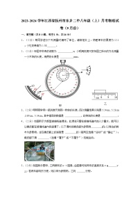 2023-2024学年江西省抚州市东乡二中八年级上学期月考物理试卷（9月份）