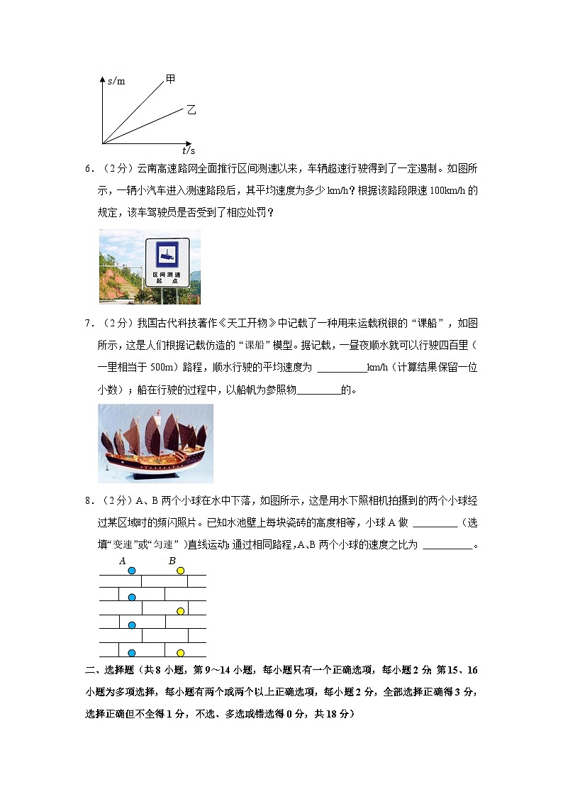 2023-2024学年江西省抚州市东乡二中八年级上学期月考物理试卷（9月份）第2页