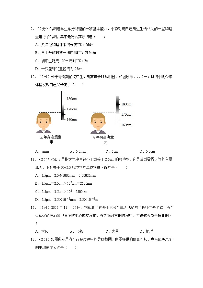 2023-2024学年江西省抚州市东乡二中八年级上学期月考物理试卷（9月份）第3页