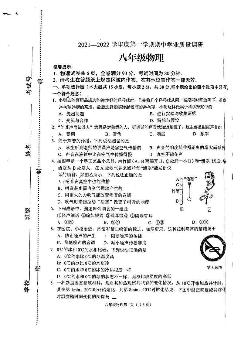 江苏省连云港市新海实验中学2021--2022学年度上学期八年级物理期中测试+01