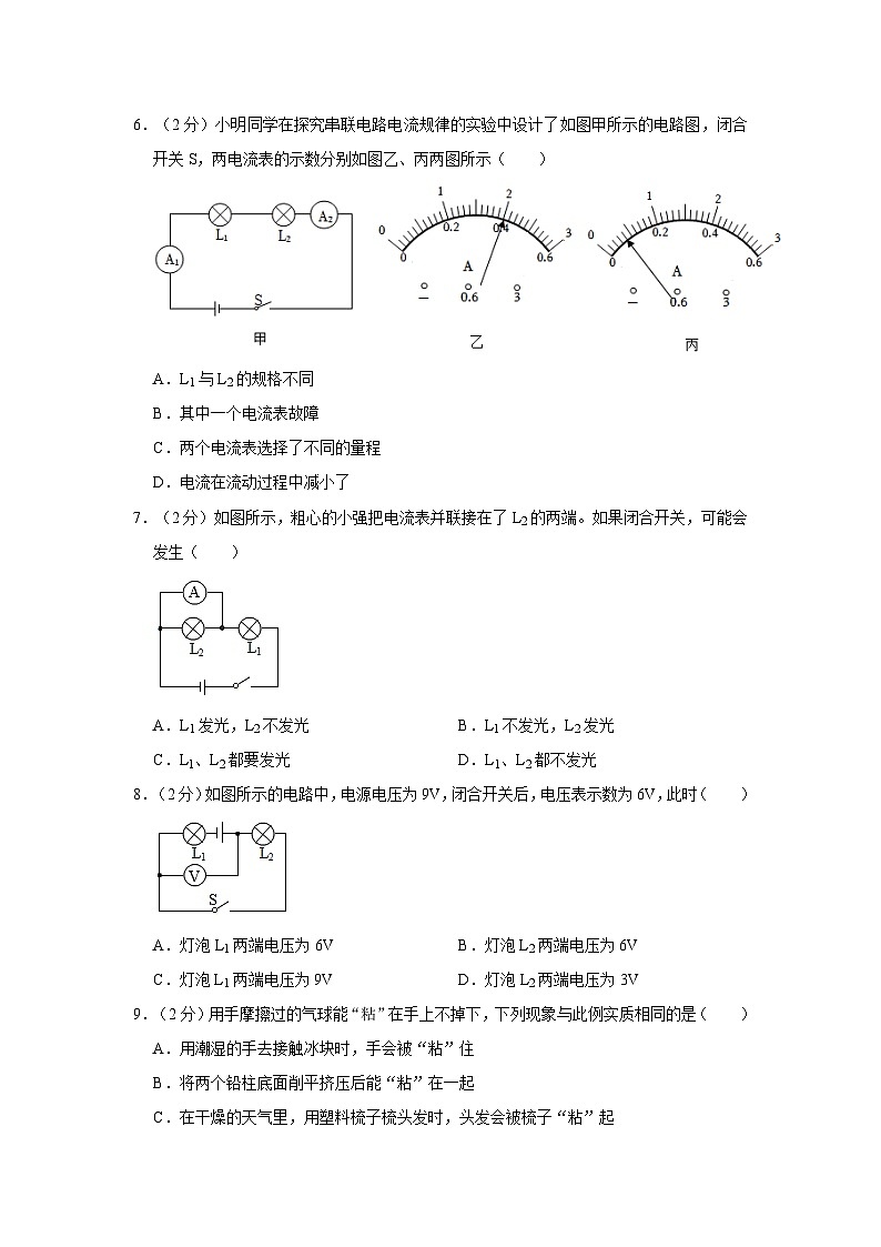 福建省龙岩市上杭县才溪中学2023-2024学年九年级上学期第一次月考物理试卷第3页