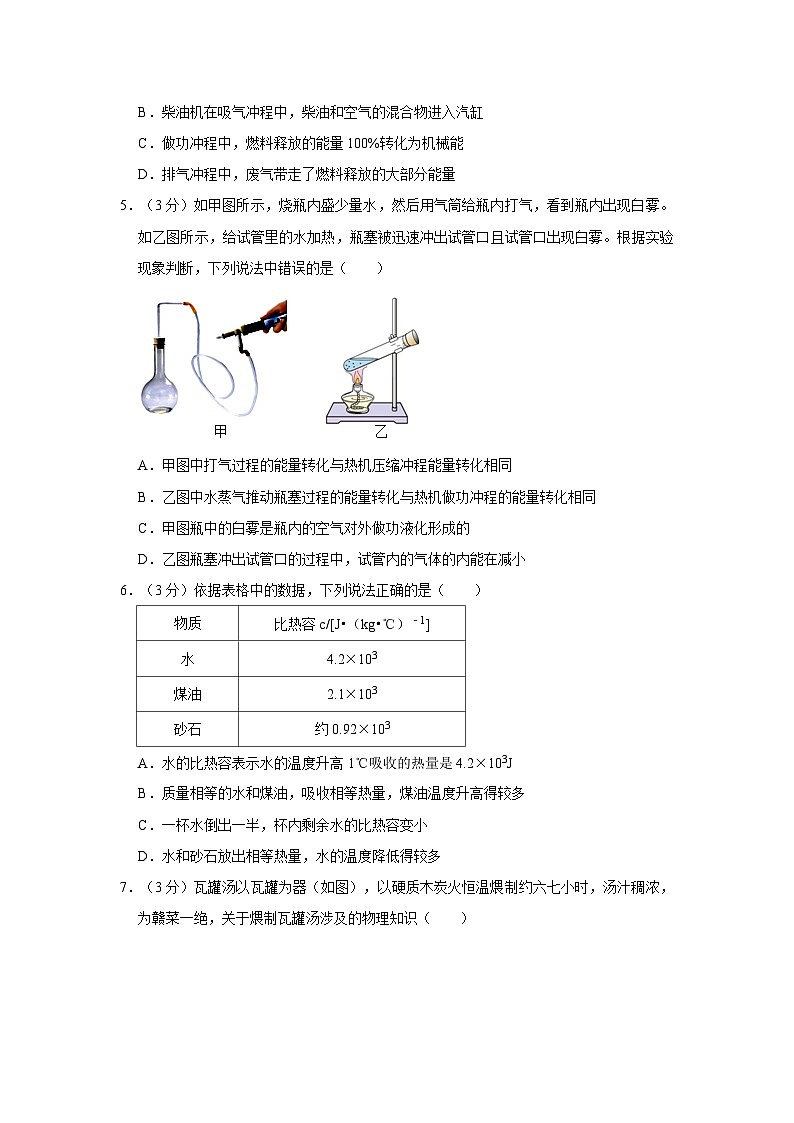 黑龙江省大庆市庆新中学2023-2024学年九年级上学期第一次月考物理试卷02