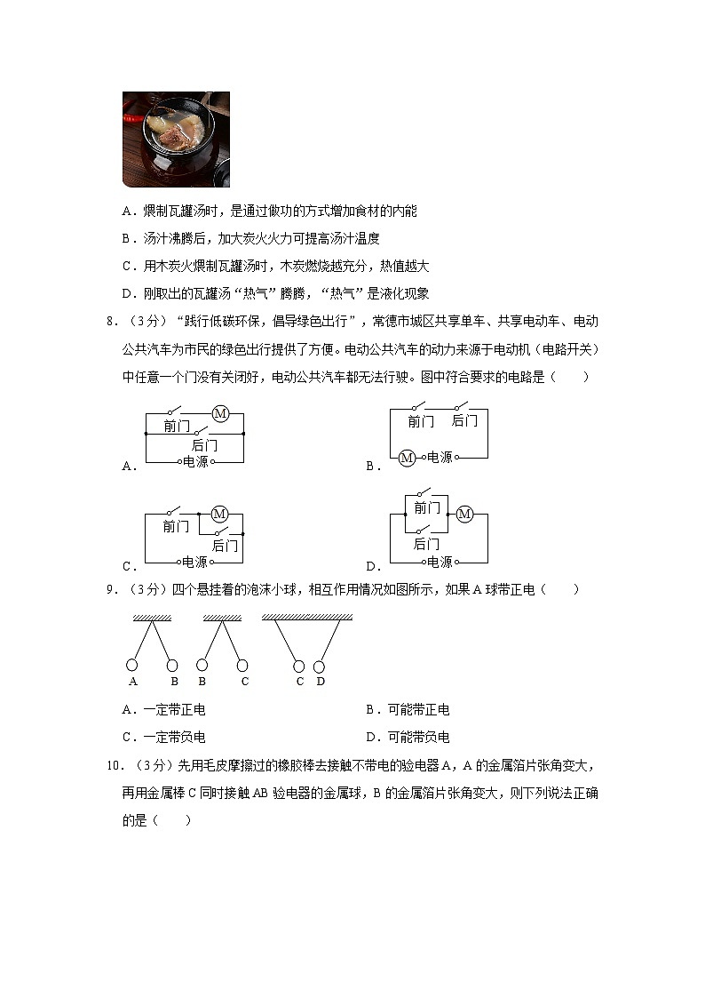 黑龙江省大庆市庆新中学2023-2024学年九年级上学期第一次月考物理试卷03