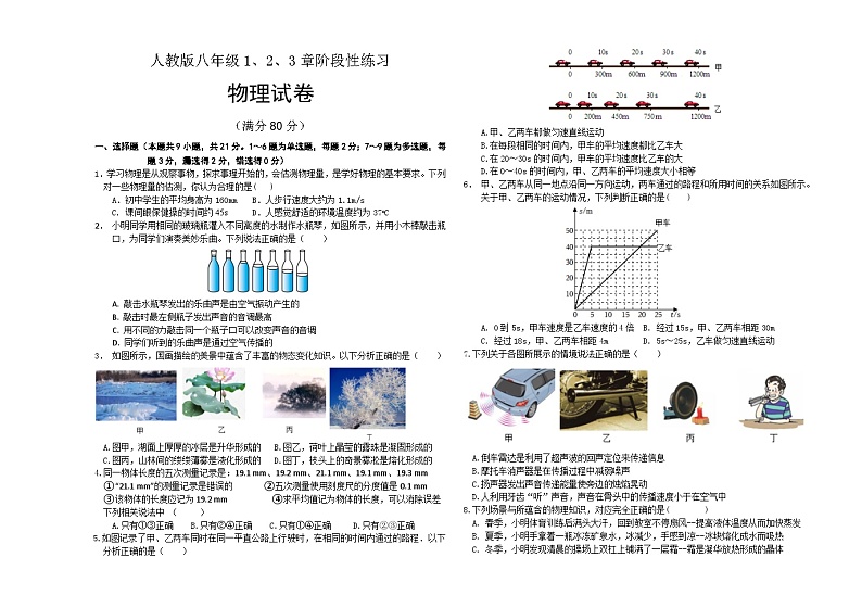 辽宁省铁岭市开原市三家子中学2023-2024学年八年级上学期第一次月考物理试卷第1页
