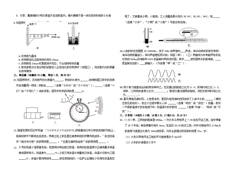 辽宁省铁岭市开原市三家子中学2023-2024学年八年级上学期第一次月考物理试卷第2页